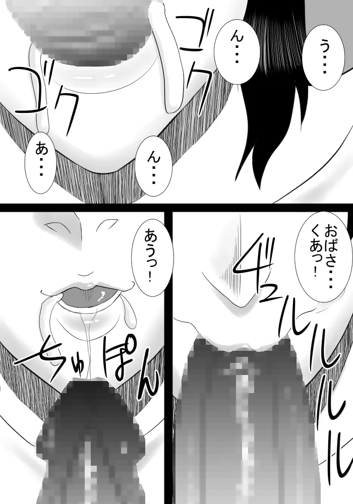 友達のママは僕の秘密の恋人 - page20