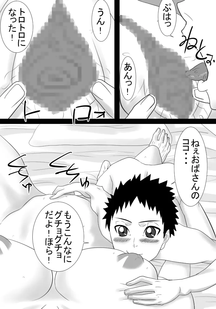 友達のママは僕の秘密の恋人 - page26