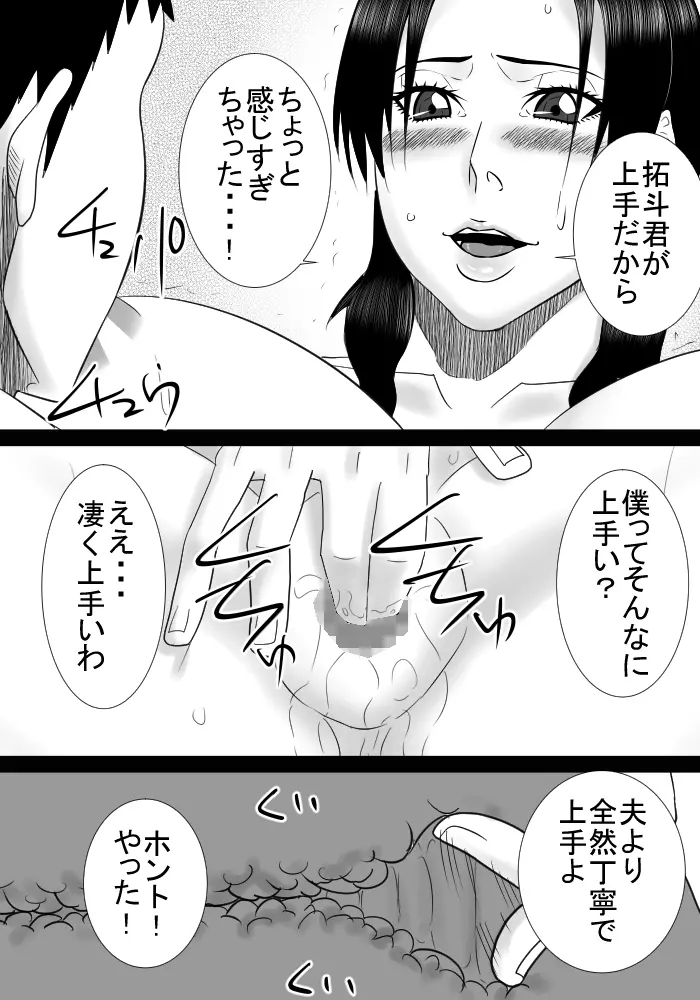 友達のママは僕の秘密の恋人 - page27