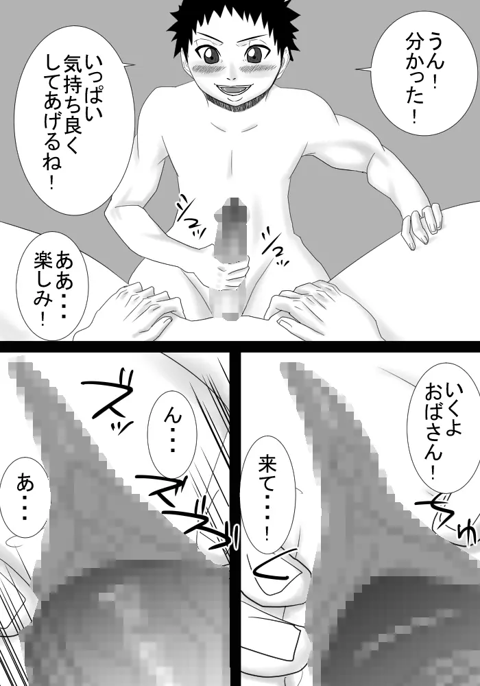 友達のママは僕の秘密の恋人 - page29