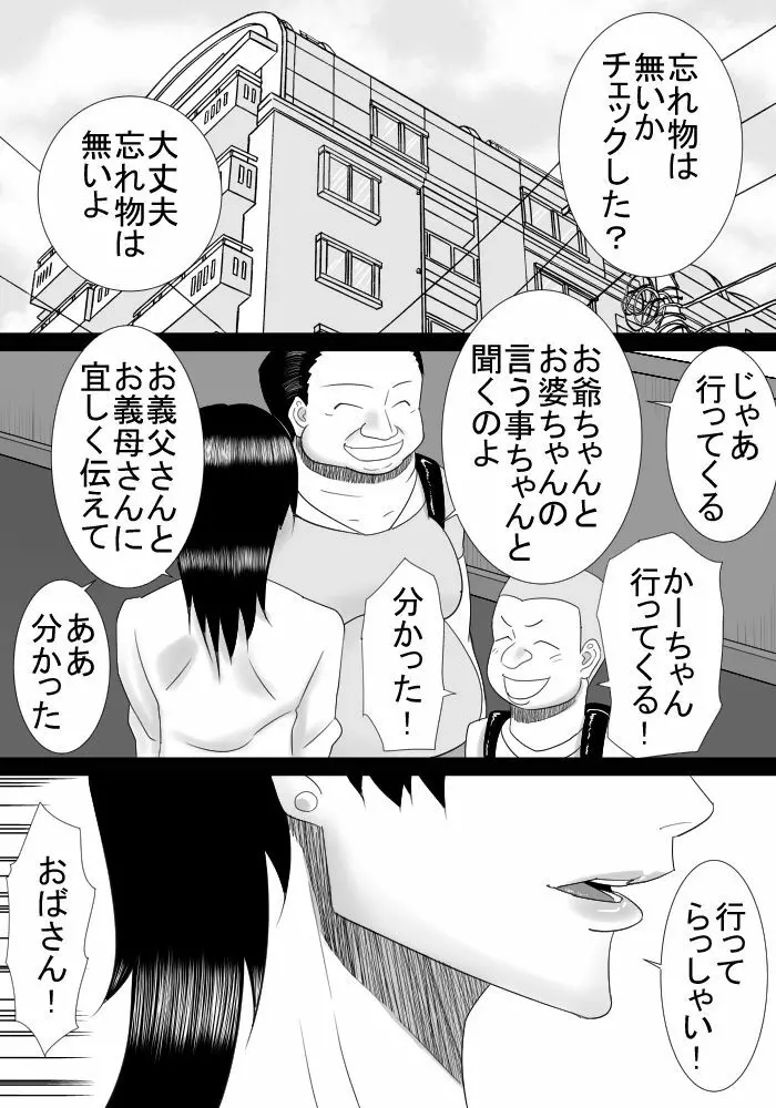 友達のママは僕の秘密の恋人 - page3