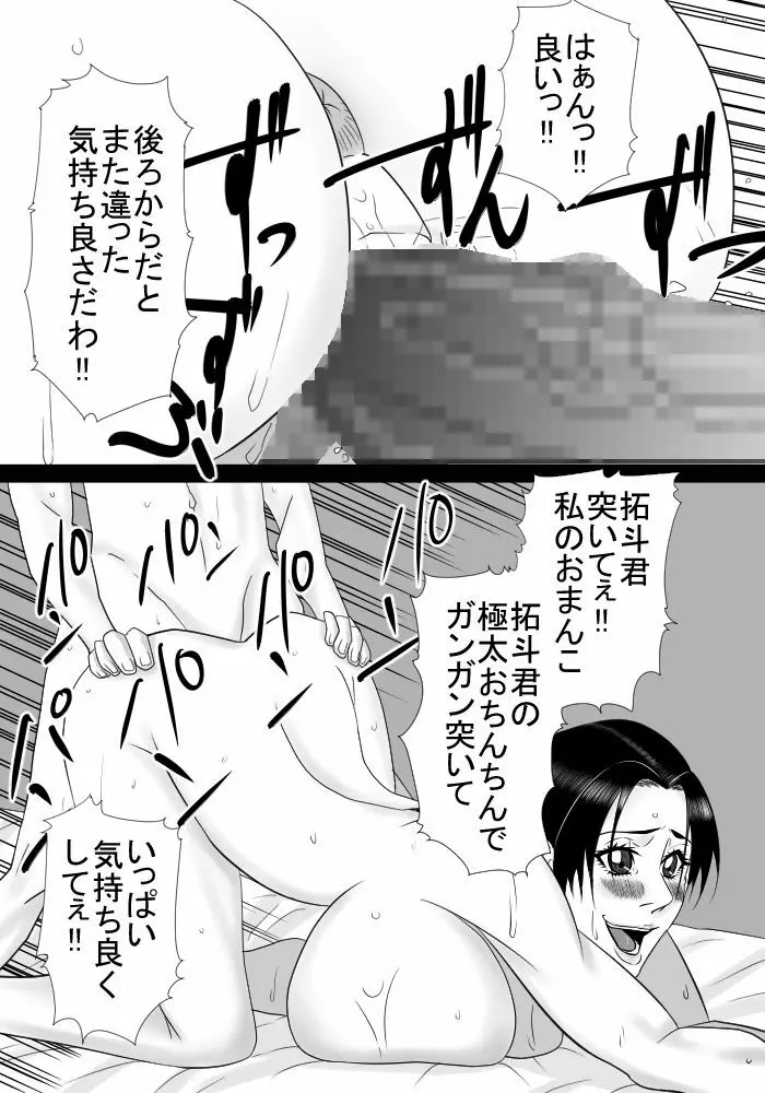 友達のママは僕の秘密の恋人 - page38