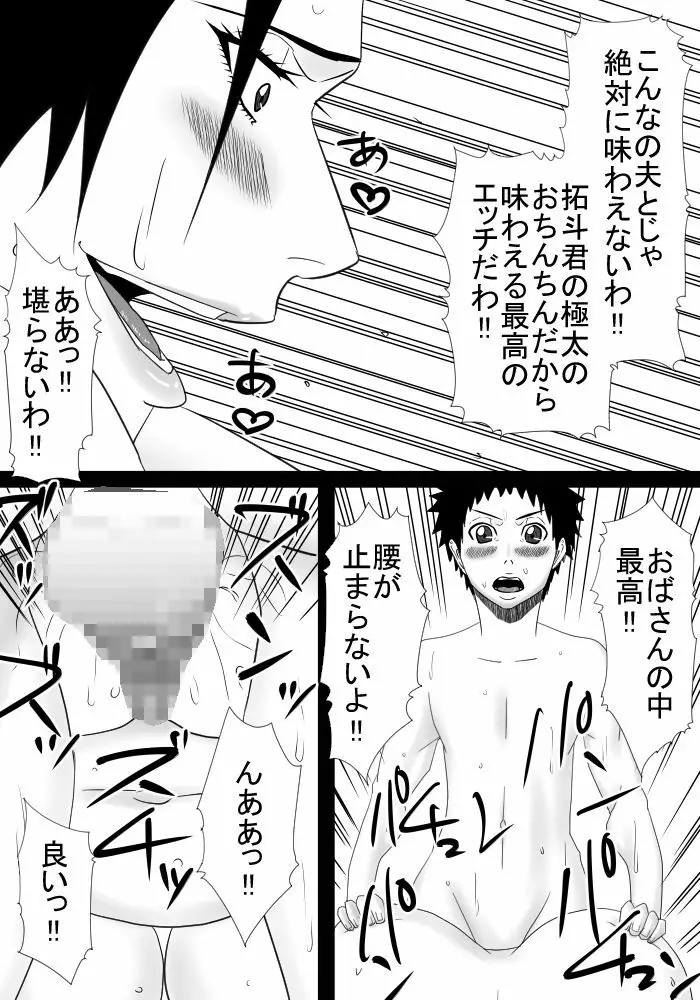 友達のママは僕の秘密の恋人 - page39