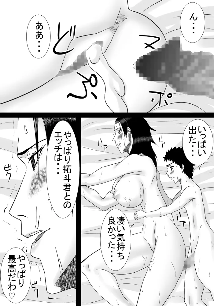 友達のママは僕の秘密の恋人 - page44