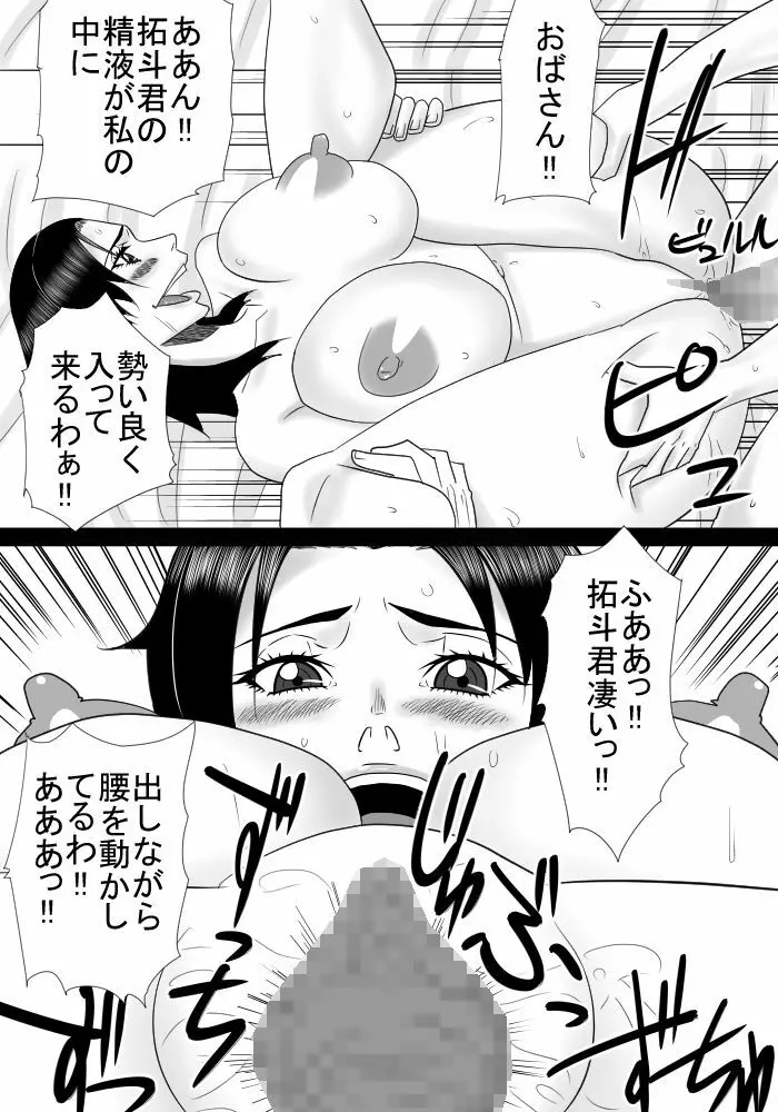 友達のママは僕の秘密の恋人 - page48