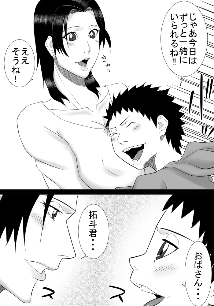 友達のママは僕の秘密の恋人 - page5