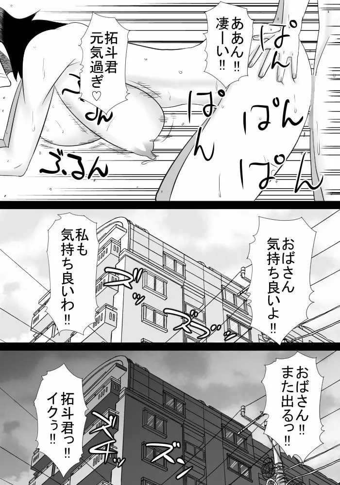 友達のママは僕の秘密の恋人 - page52