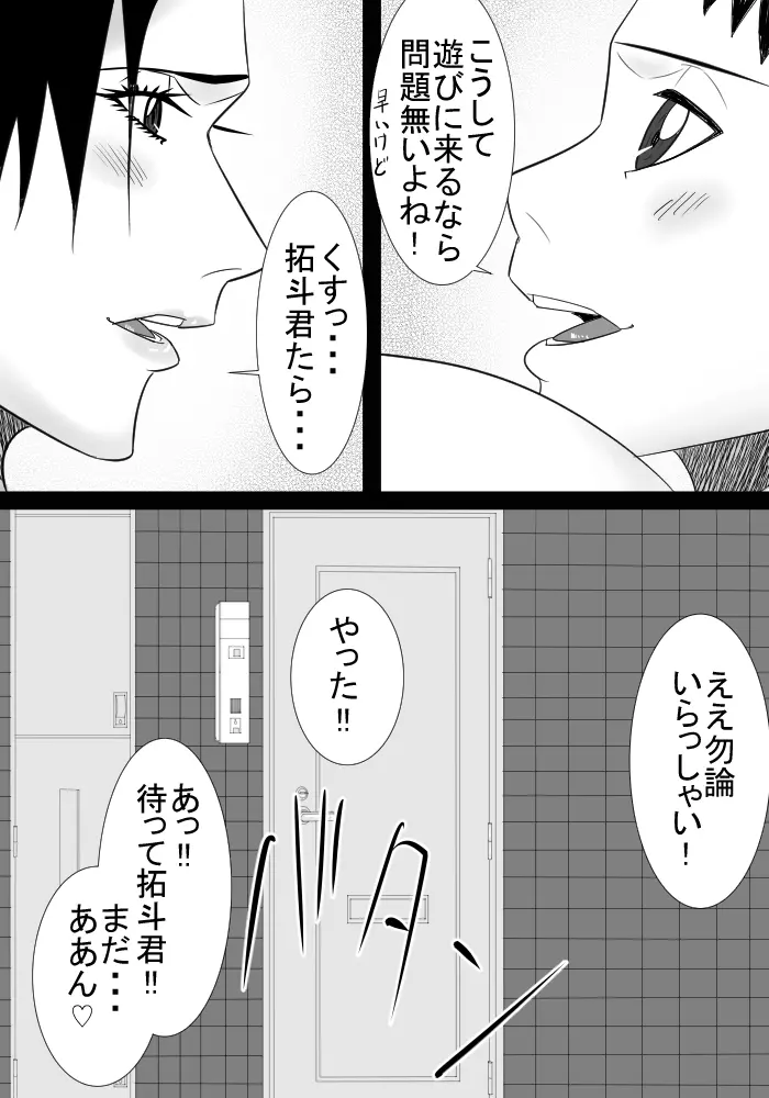 友達のママは僕の秘密の恋人 - page57