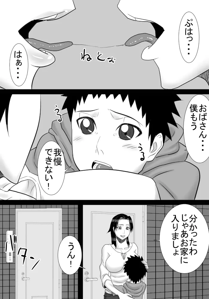 友達のママは僕の秘密の恋人 - page7