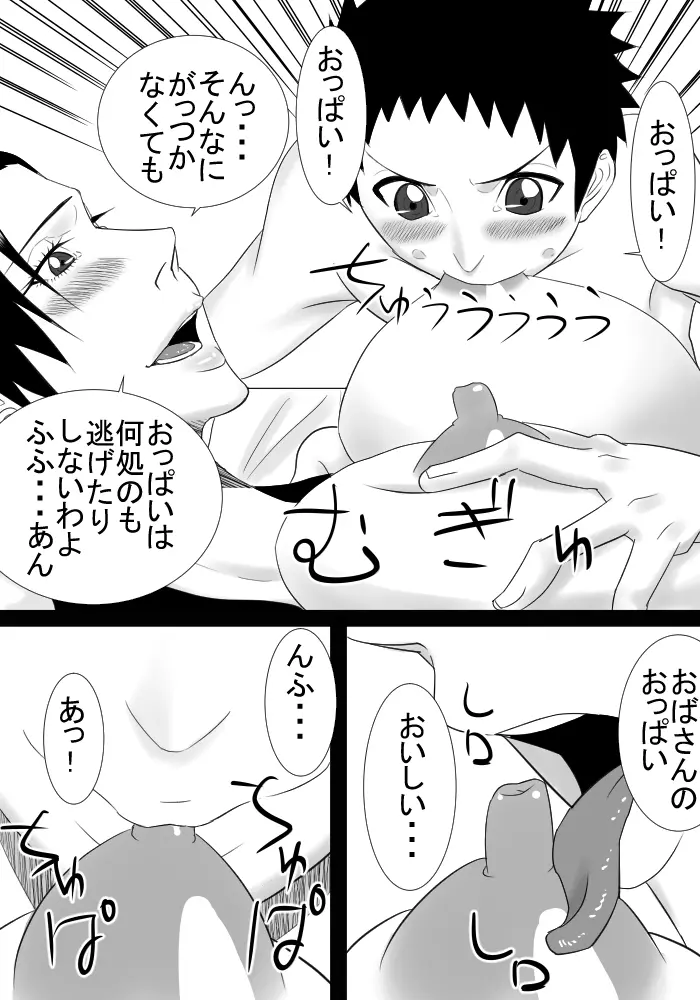 友達のママは僕の秘密の恋人 - page9