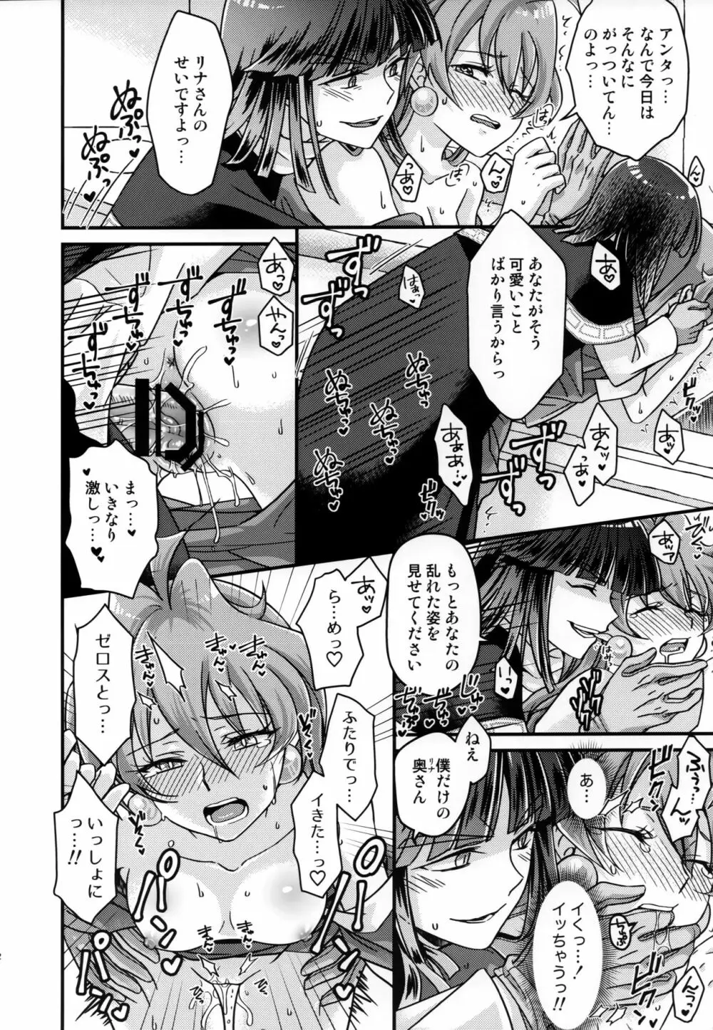 リナさんが可愛いから仕方ない。 - page11