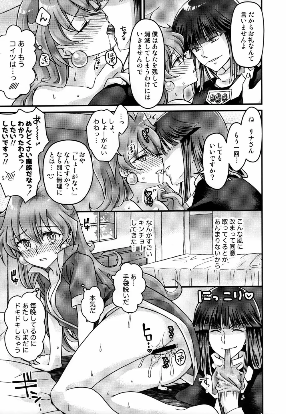 リナさんが可愛いから仕方ない。 - page14