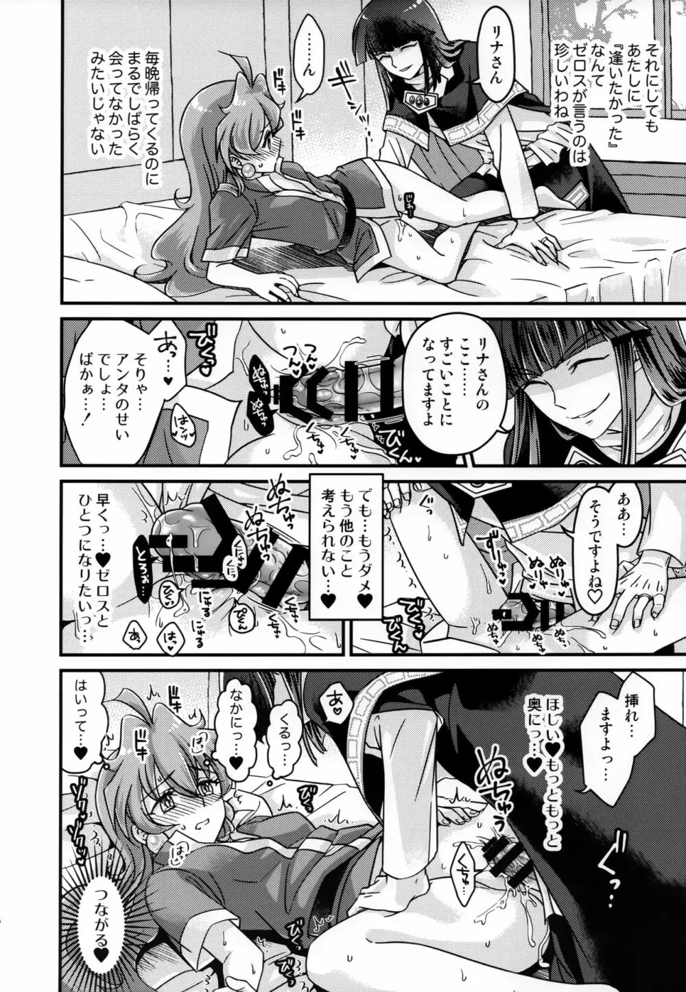 リナさんが可愛いから仕方ない。 - page15