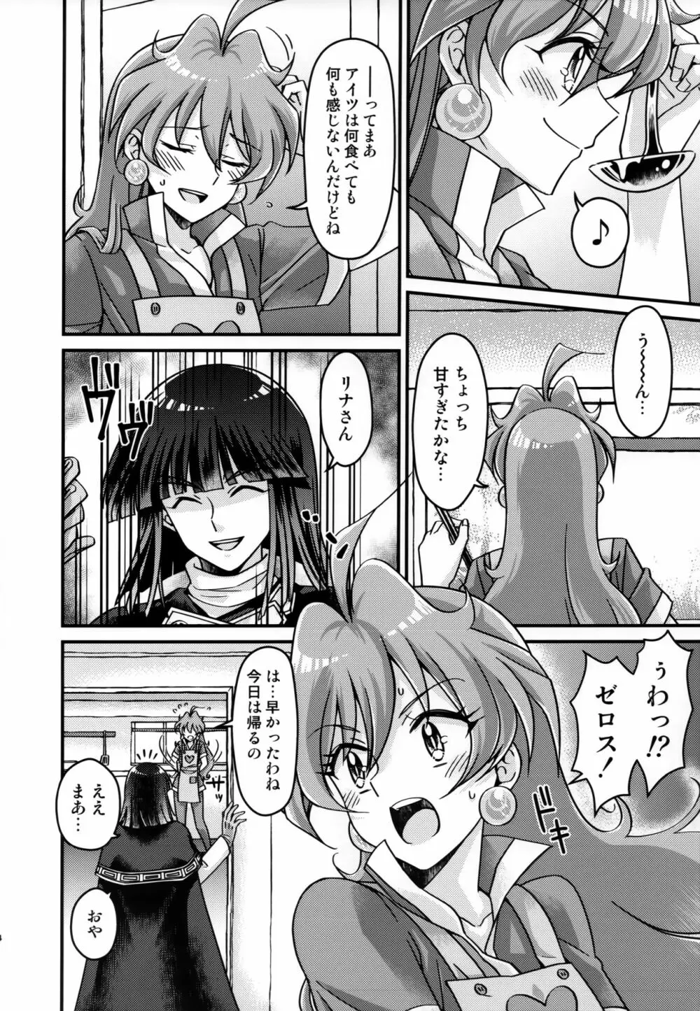 リナさんが可愛いから仕方ない。 - page3