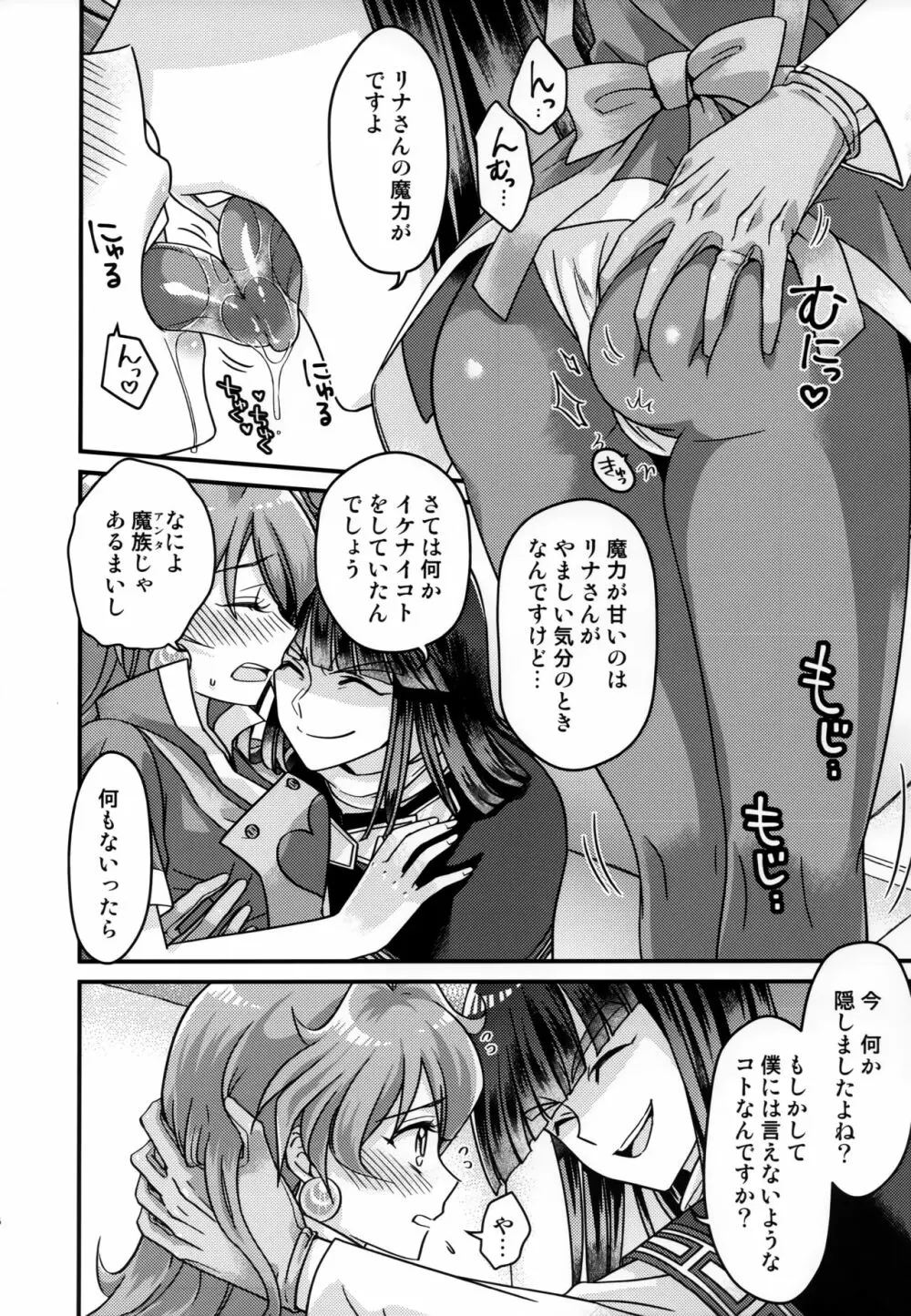 リナさんが可愛いから仕方ない。 - page5