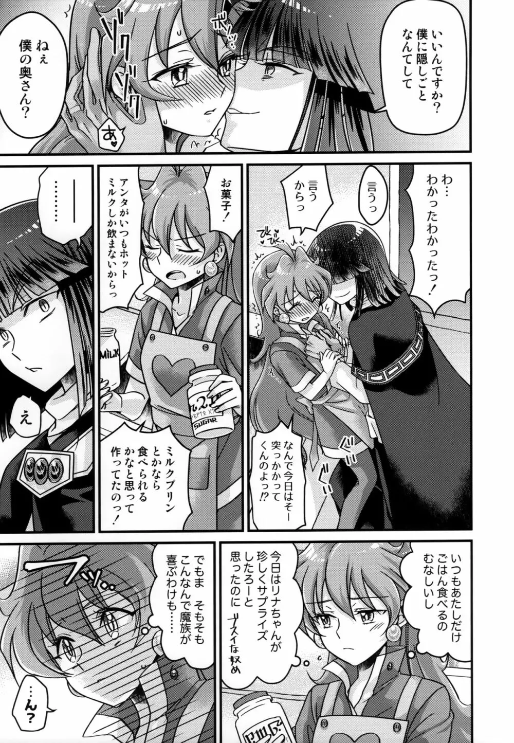 リナさんが可愛いから仕方ない。 - page6