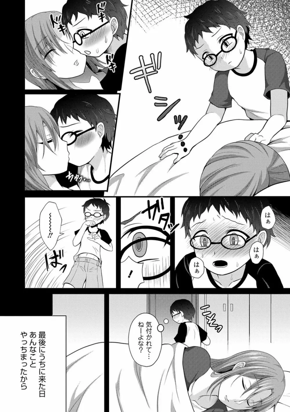 男姉ちゃんが来る - page4