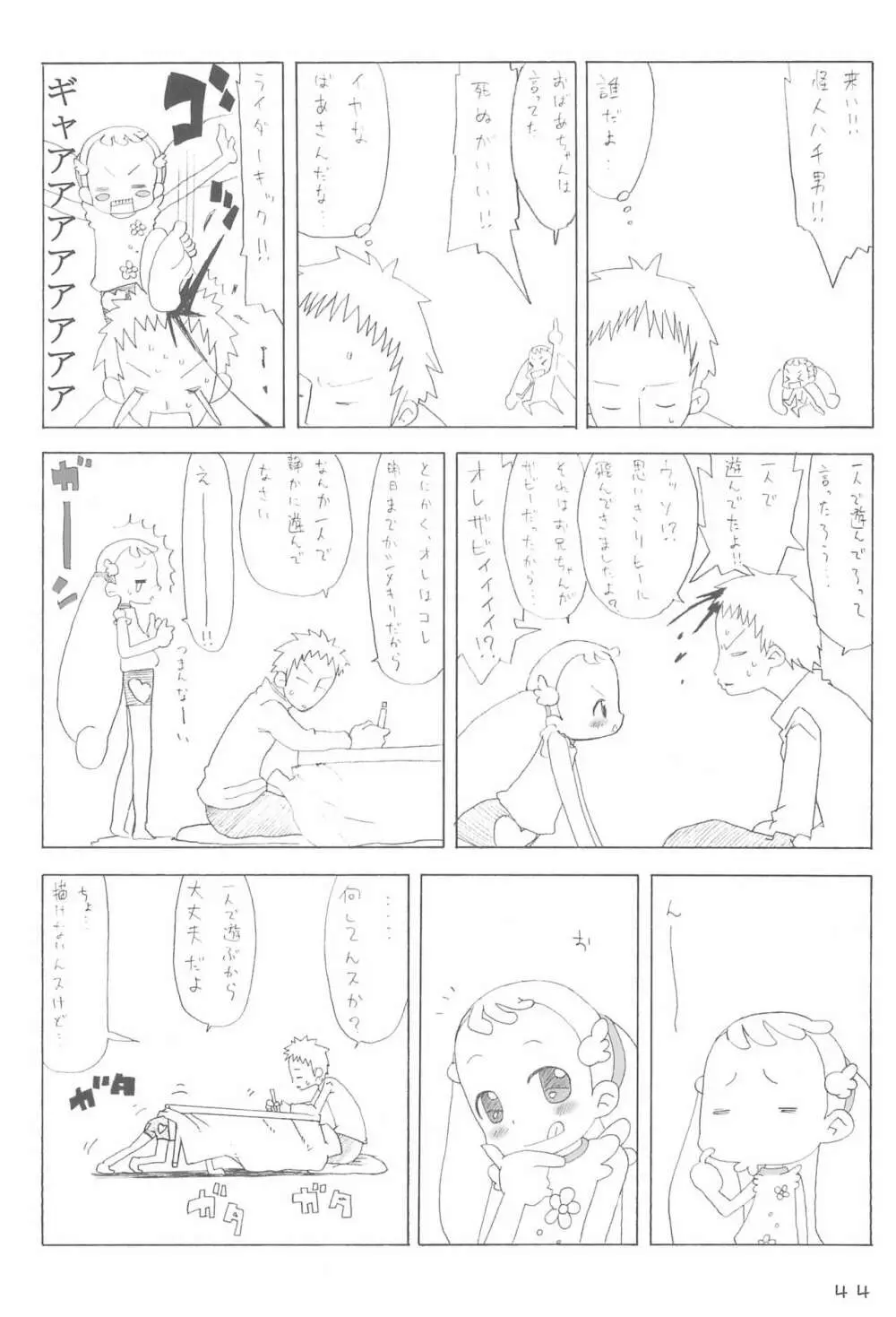 どこでもいっしょ - page44