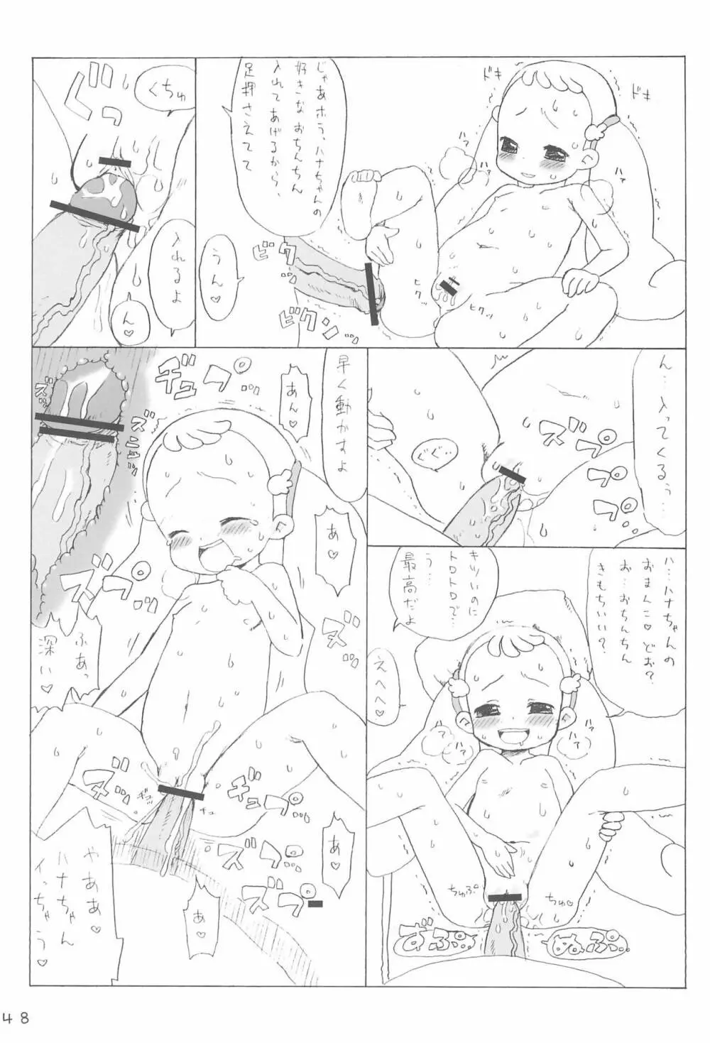 どこでもいっしょ - page48