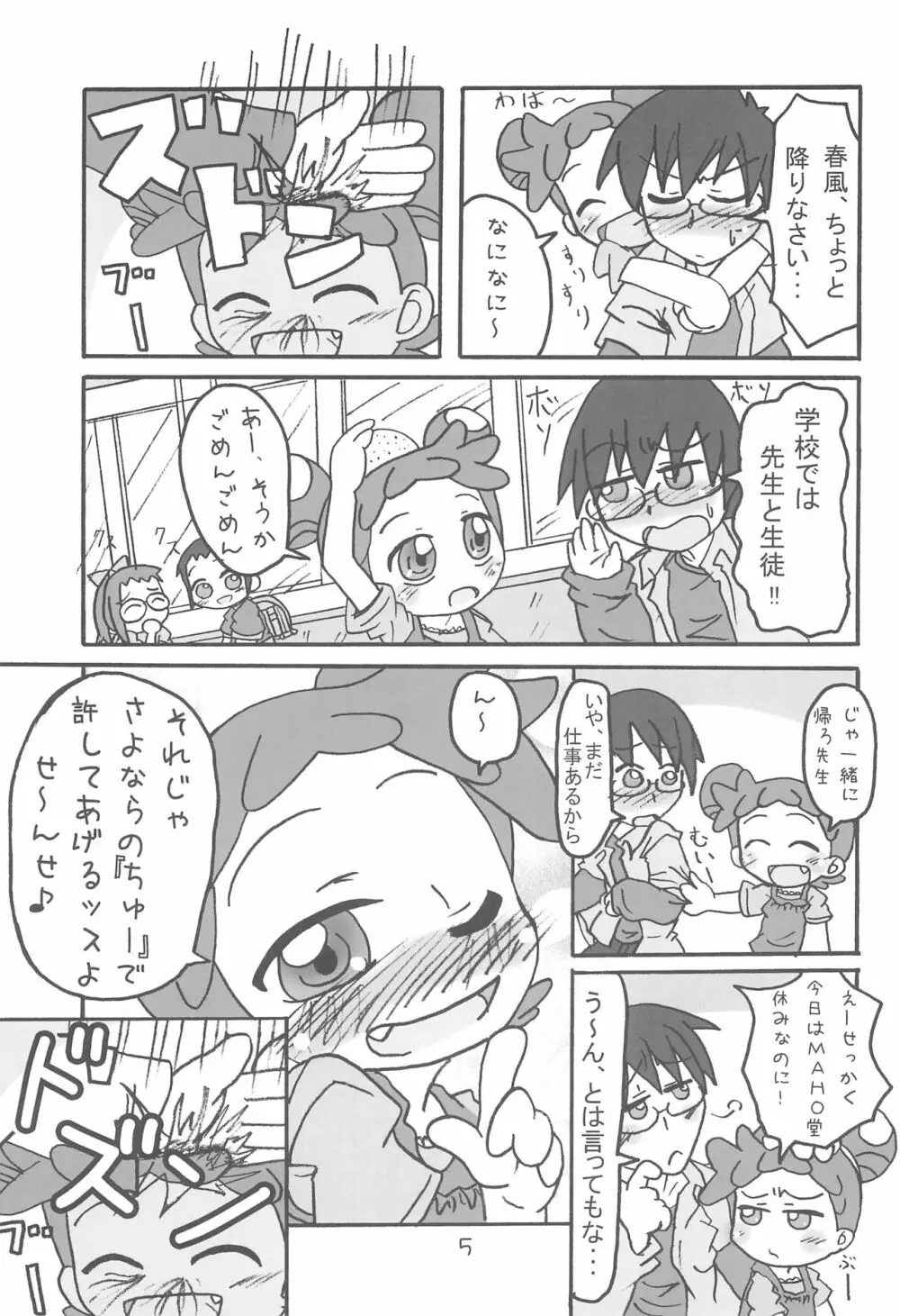 どこでもいっしょ - page5