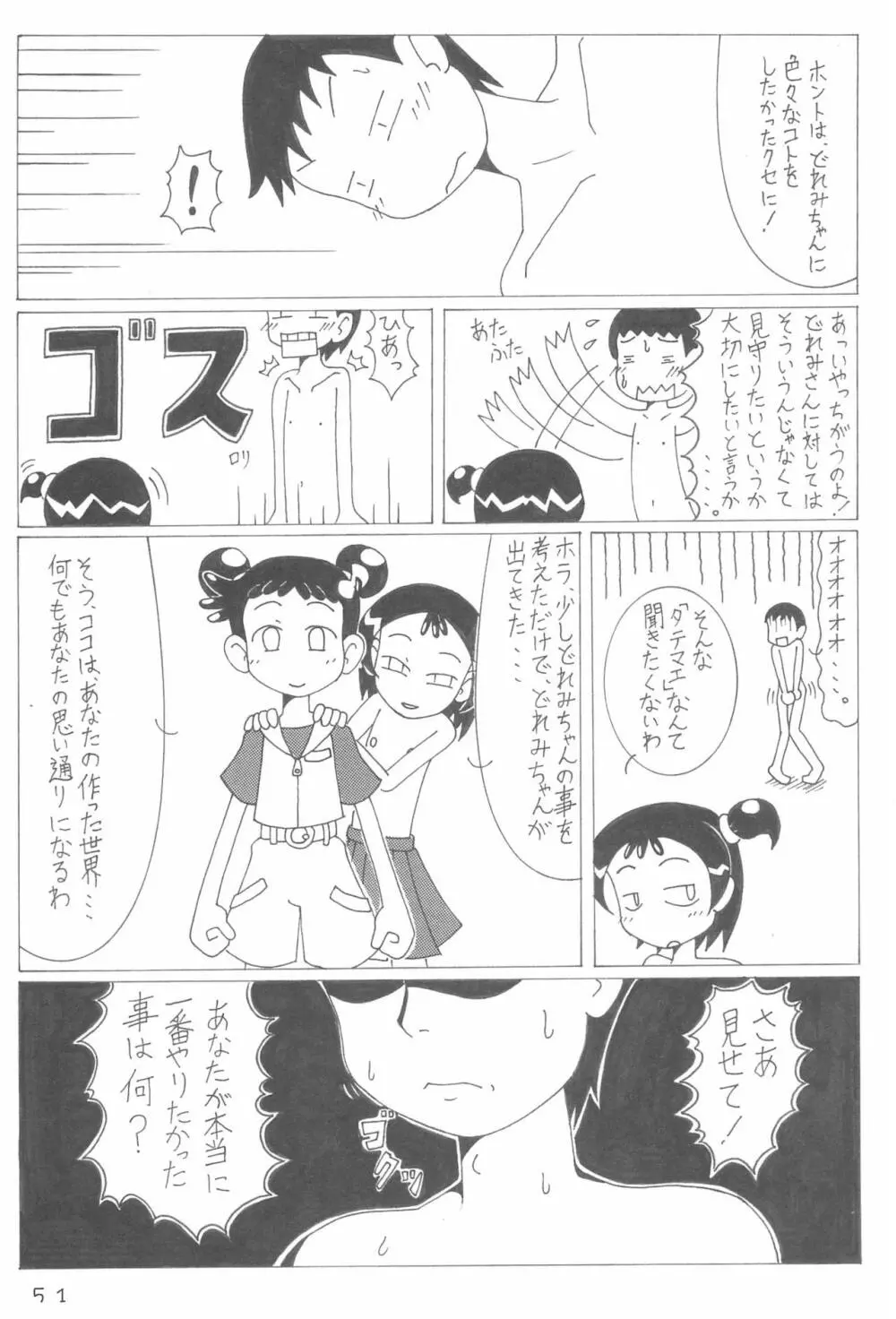 どこでもいっしょ - page51