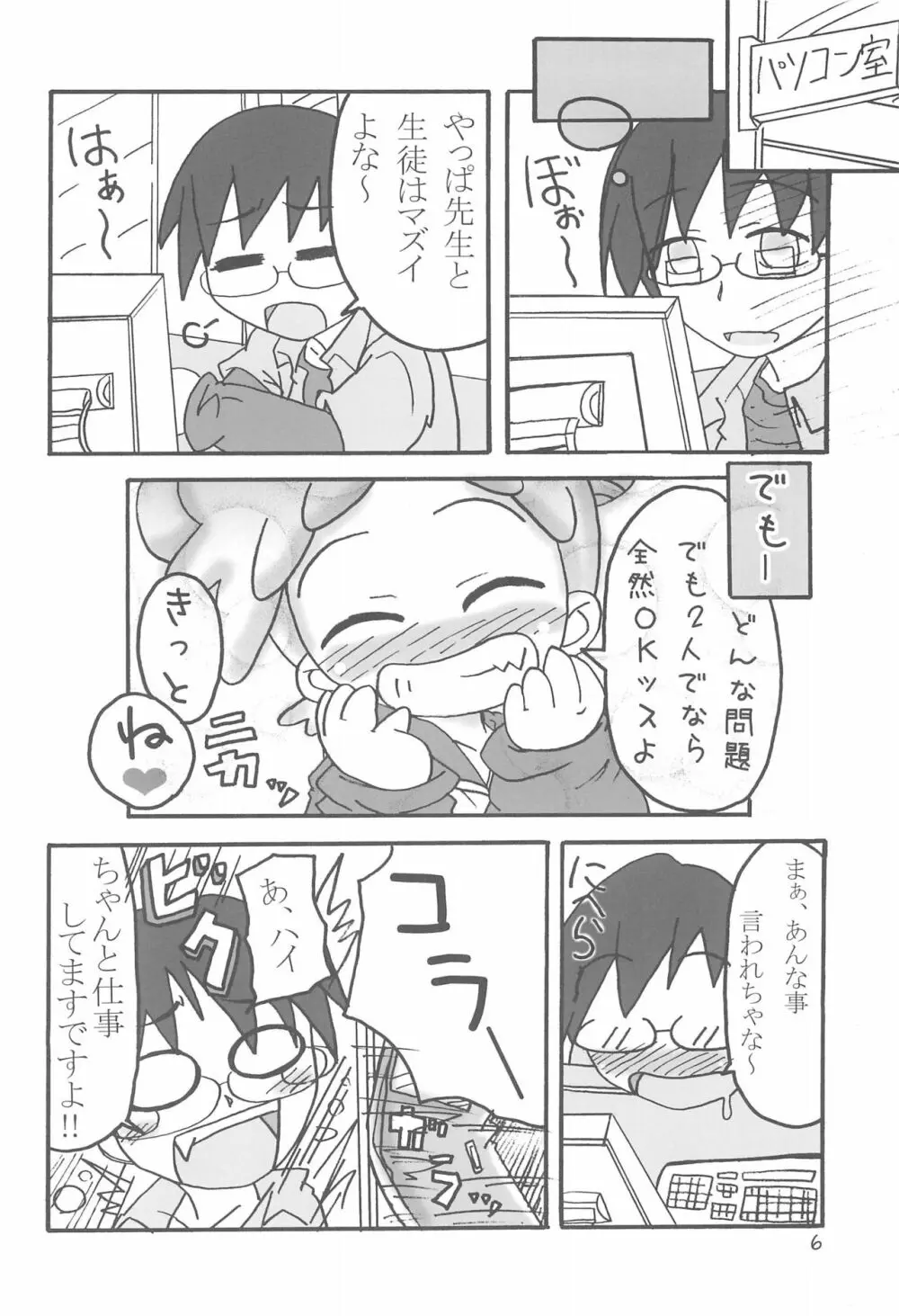 どこでもいっしょ - page6