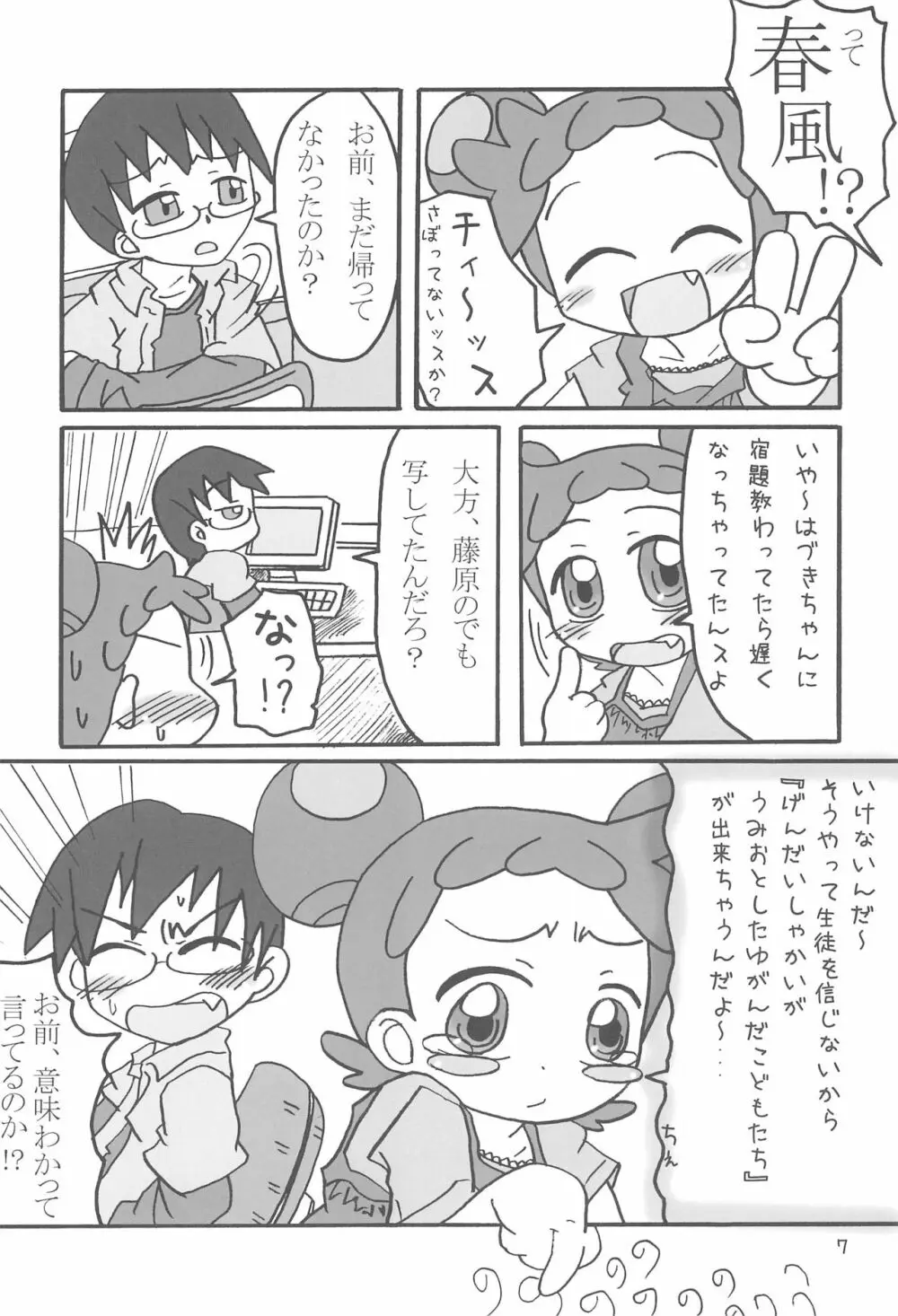 どこでもいっしょ - page7