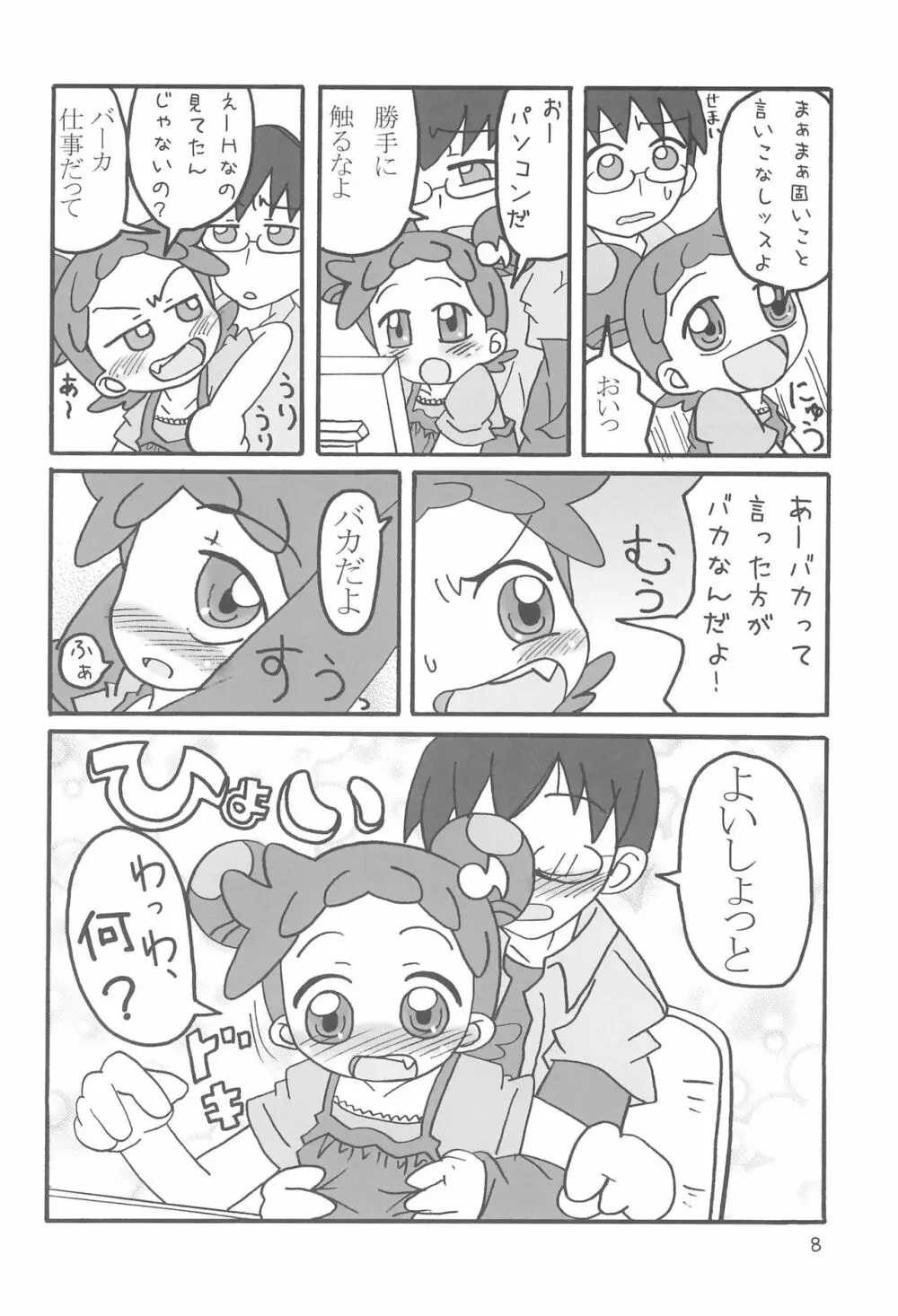 どこでもいっしょ - page8