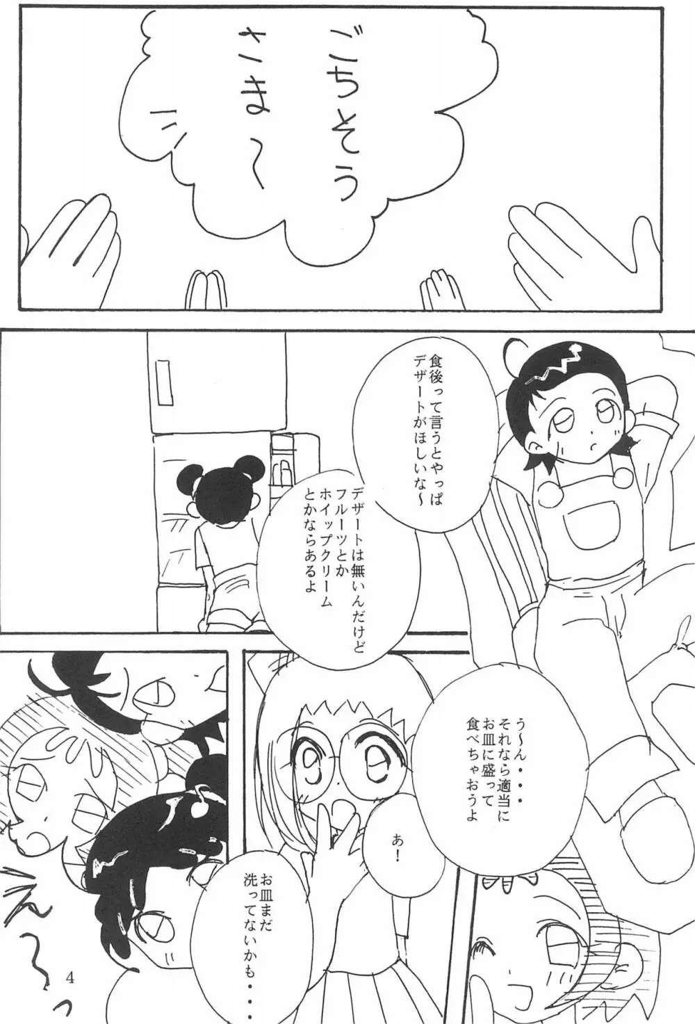 少女 - page6