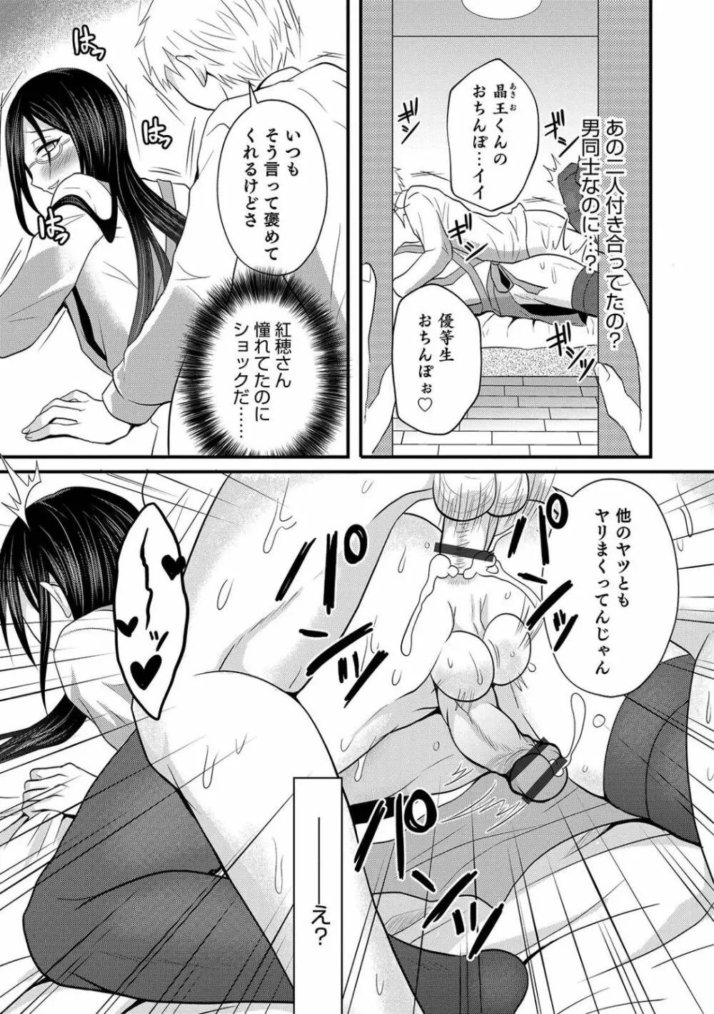 男姉ちゃんは男子寮の管理人さん - page3