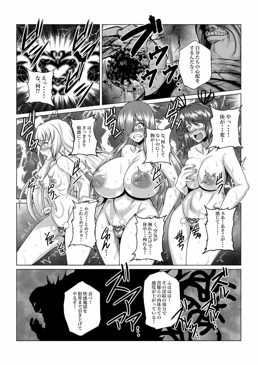 Tales Of DarkSide〜三散華〜 - page10