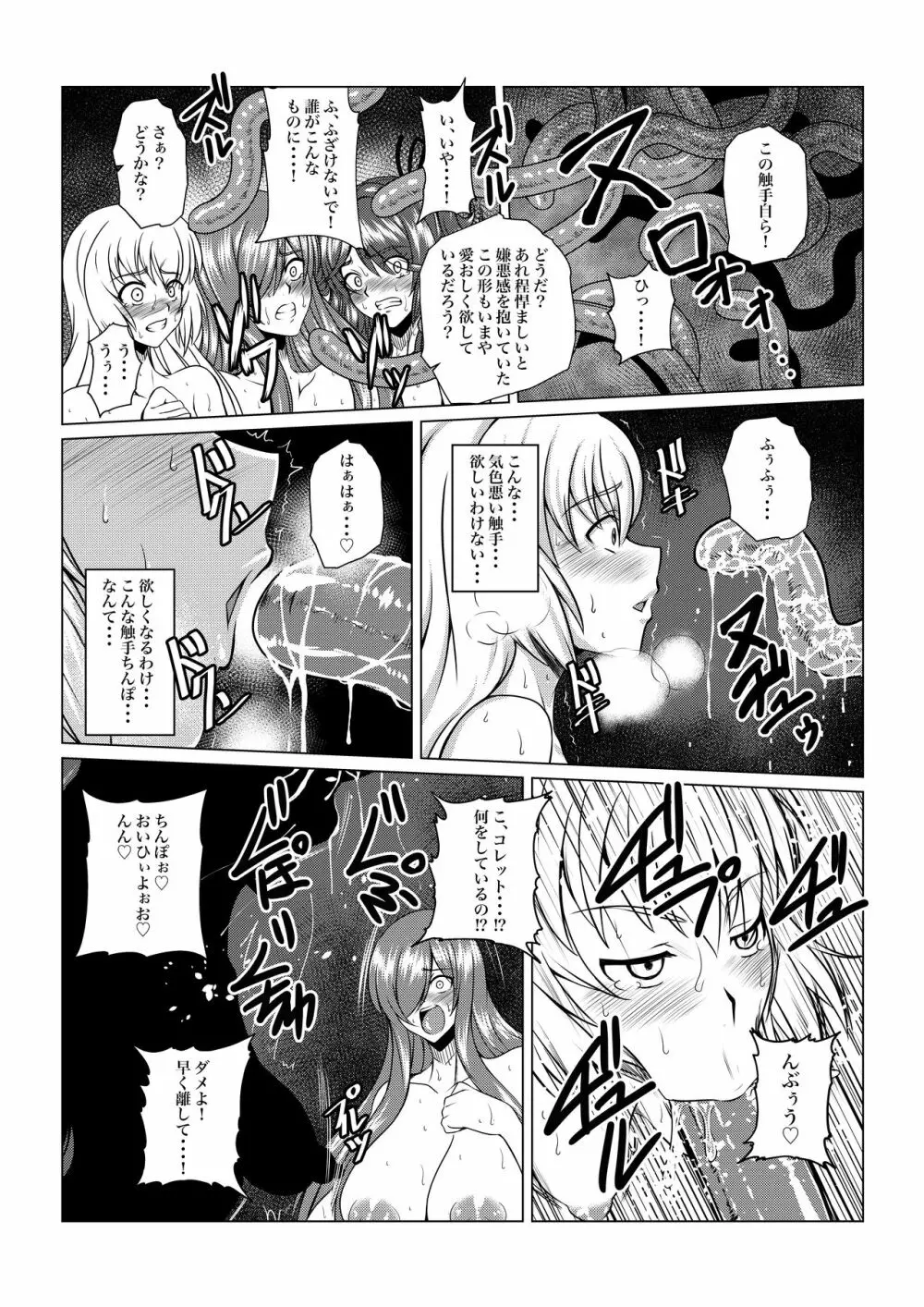 Tales Of DarkSide〜三散華〜 - page11