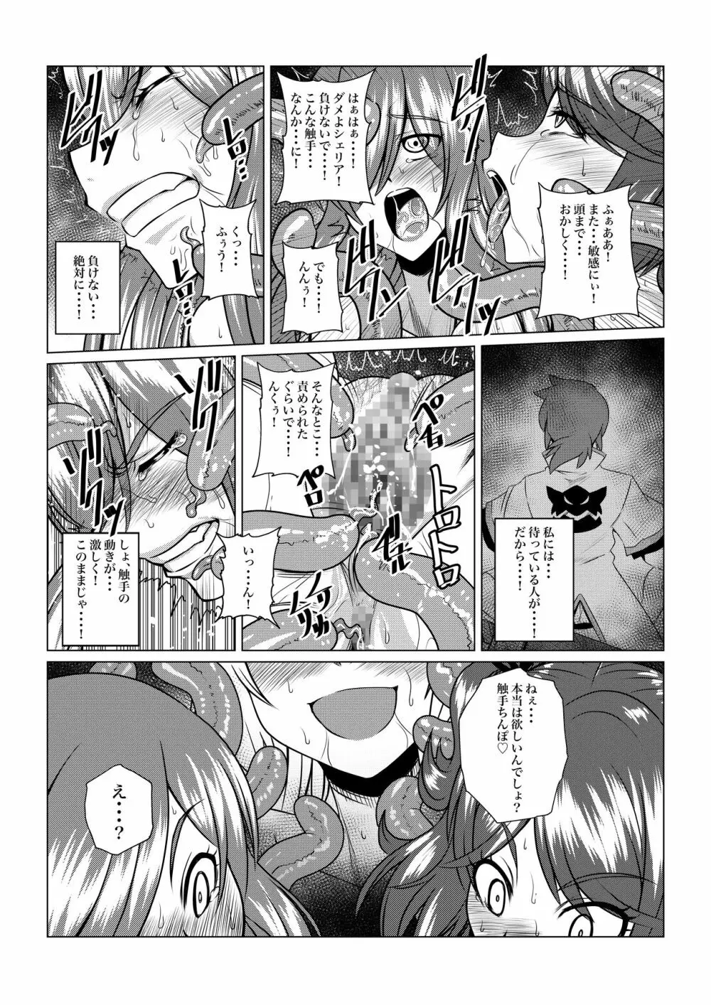 Tales Of DarkSide〜三散華〜 - page13