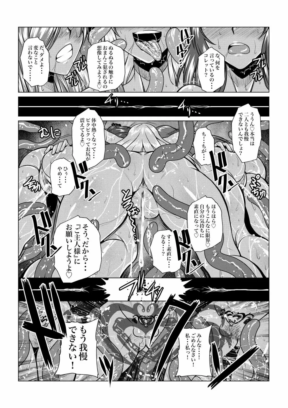 Tales Of DarkSide〜三散華〜 - page14