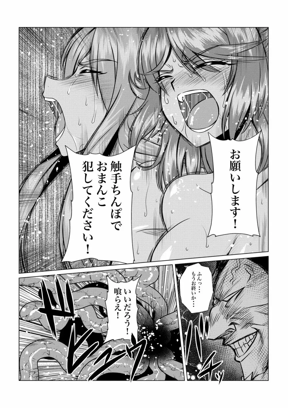 Tales Of DarkSide〜三散華〜 - page15
