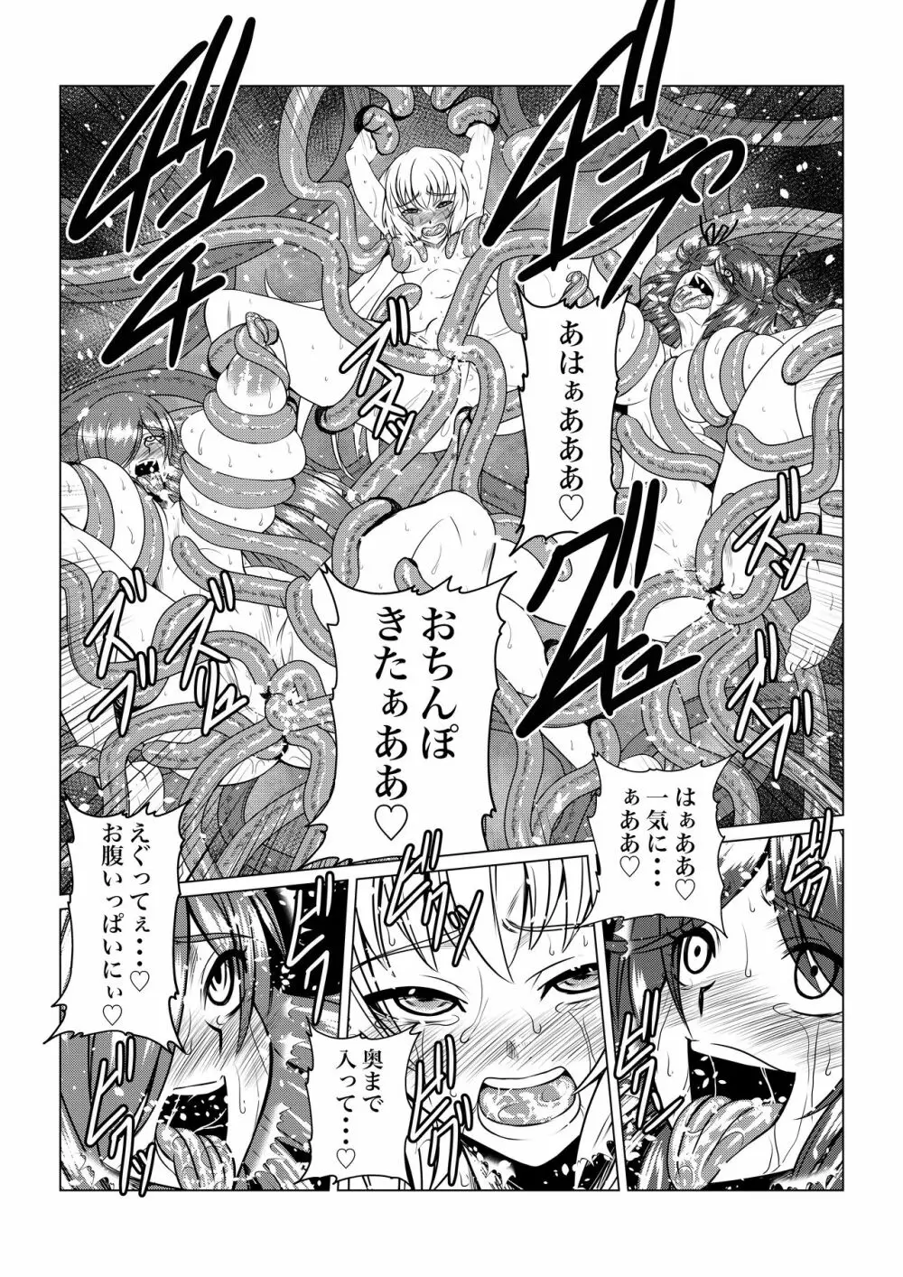 Tales Of DarkSide〜三散華〜 - page16