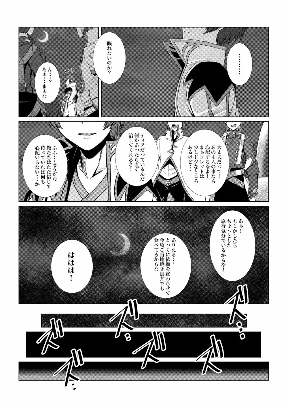 Tales Of DarkSide〜三散華〜 - page2