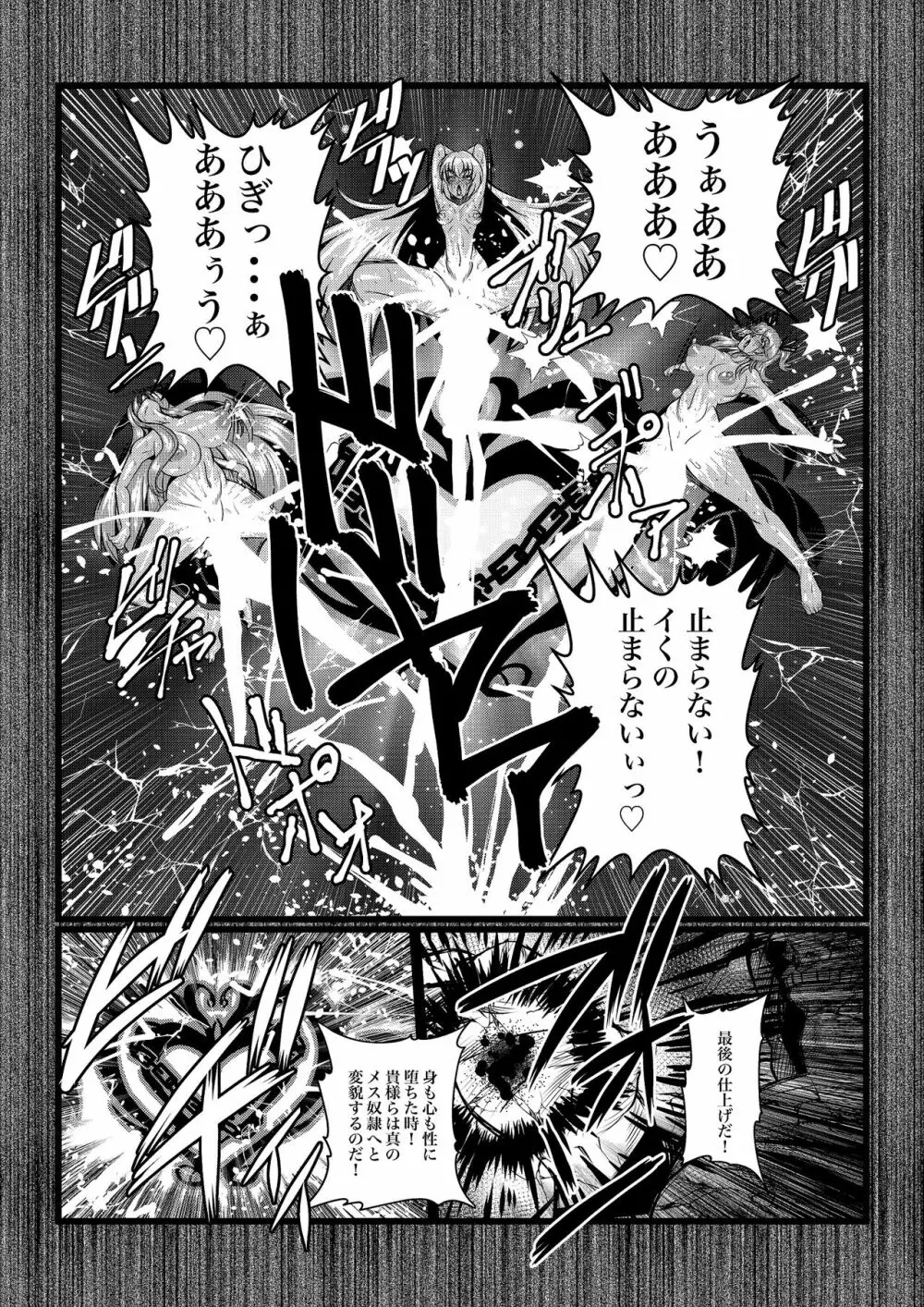 Tales Of DarkSide〜三散華〜 - page21
