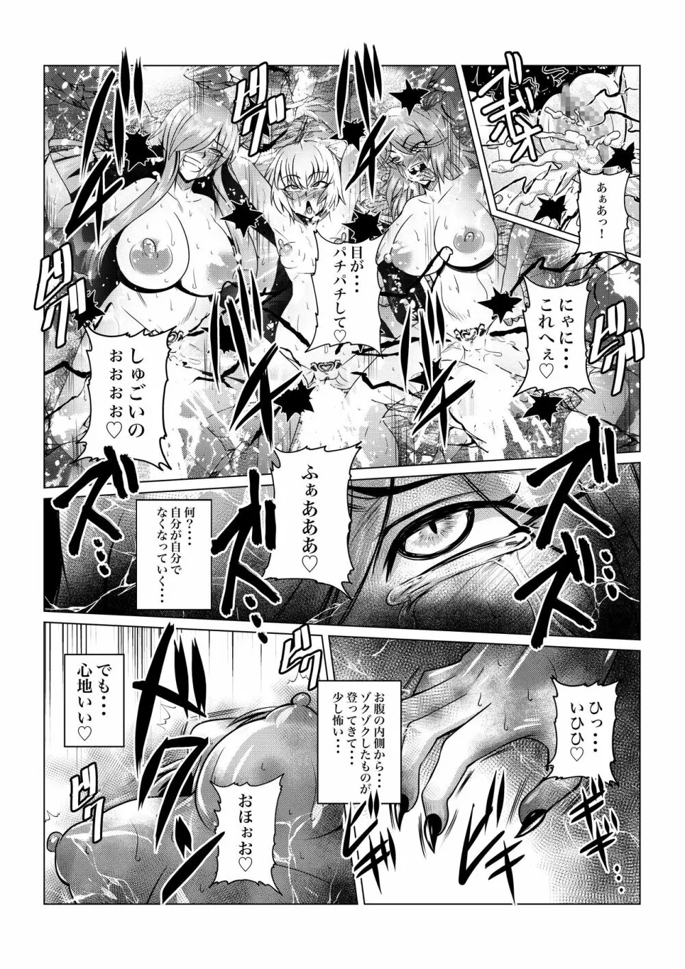 Tales Of DarkSide〜三散華〜 - page22