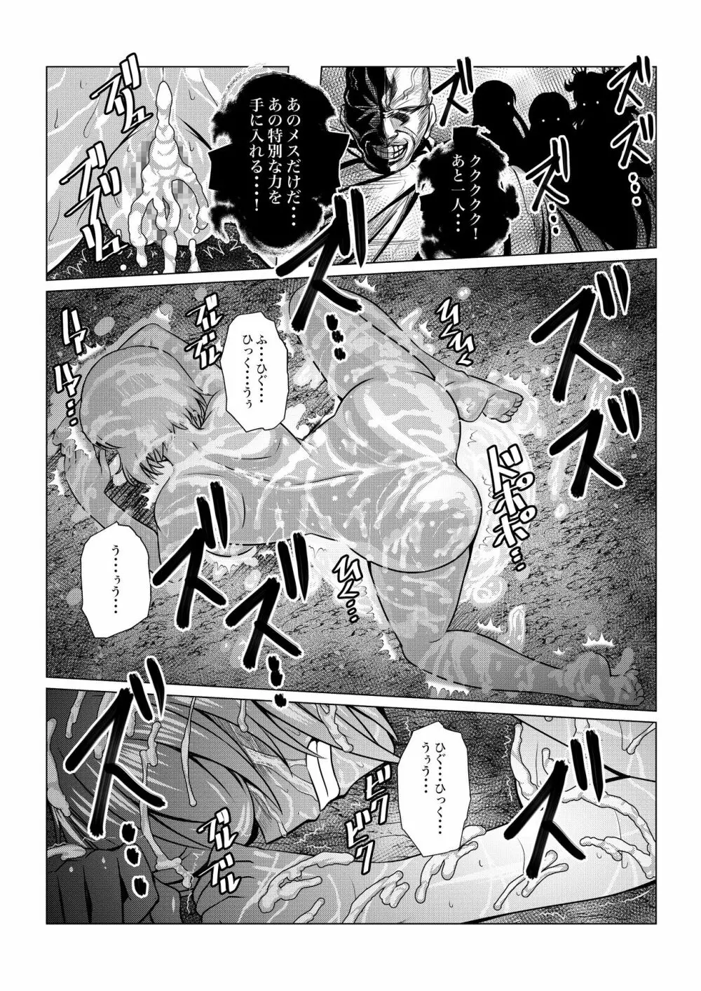 Tales Of DarkSide〜三散華〜 - page24