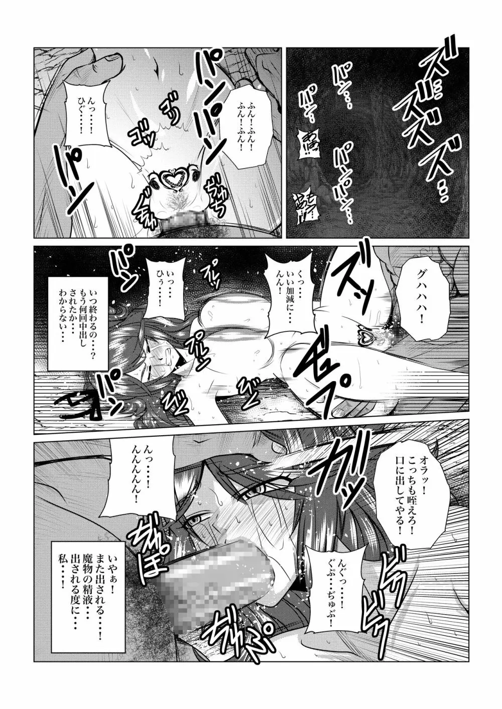 Tales Of DarkSide〜三散華〜 - page3