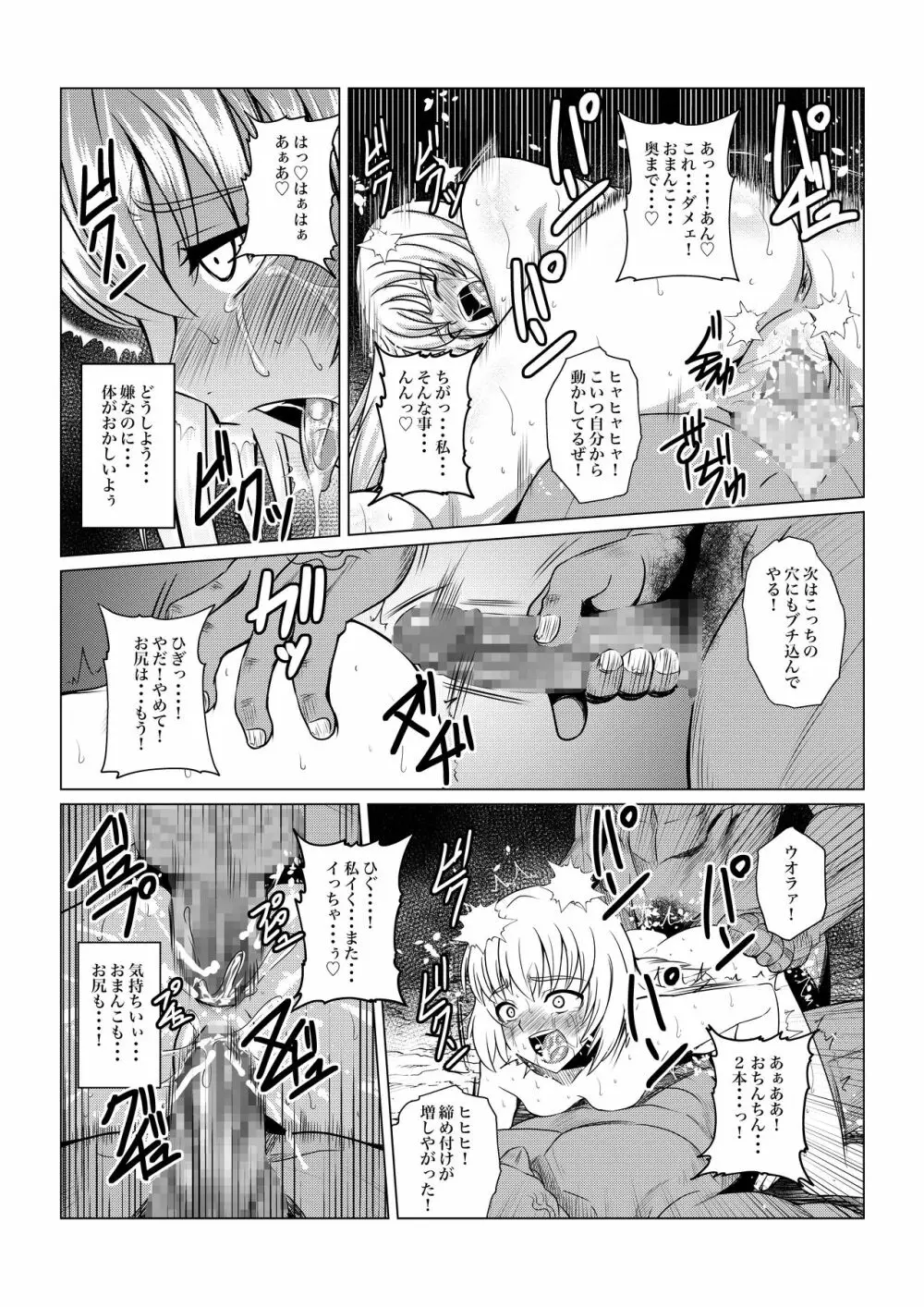 Tales Of DarkSide〜三散華〜 - page7