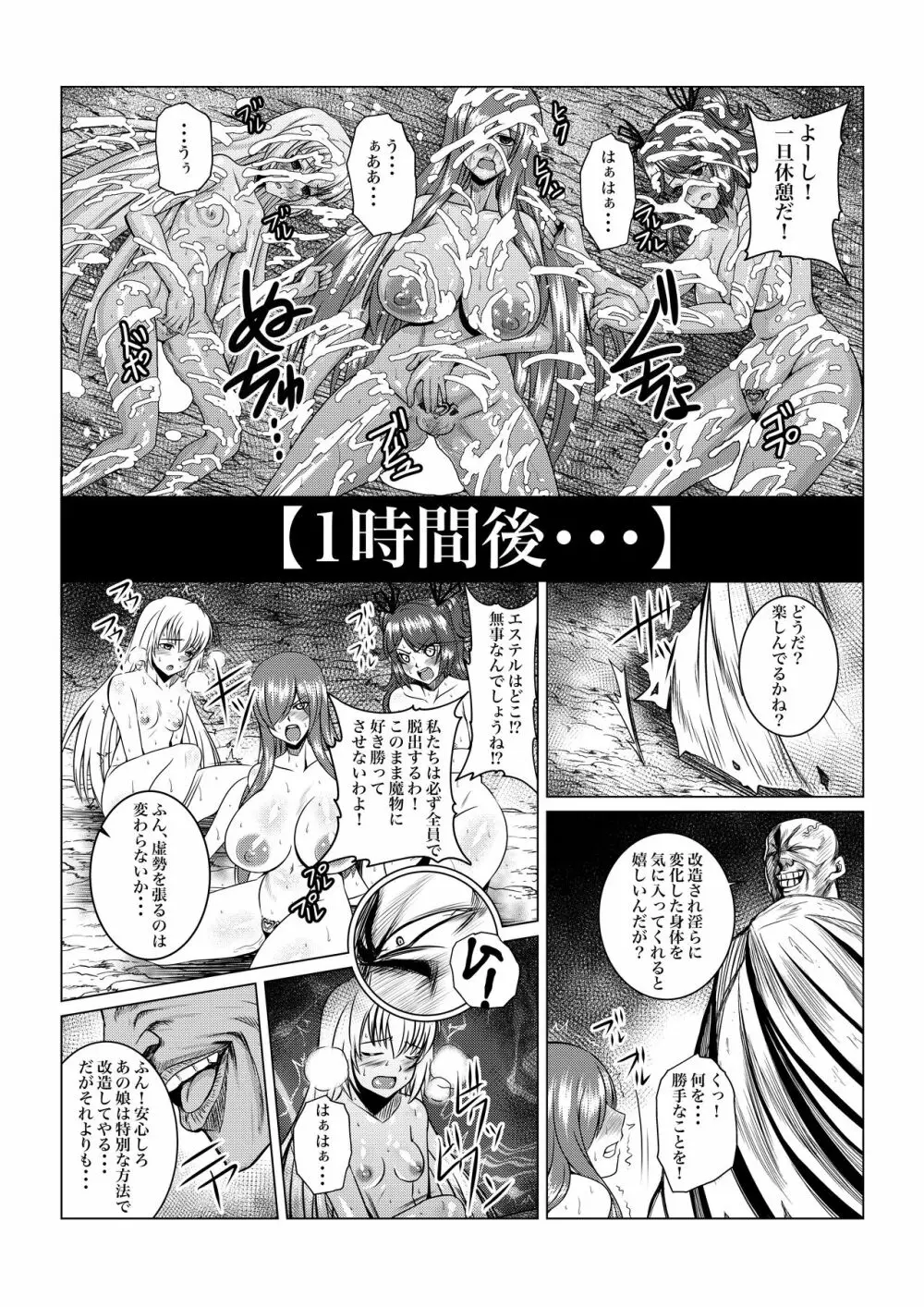 Tales Of DarkSide〜三散華〜 - page9