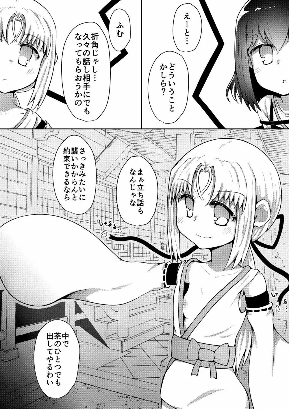 ふぉー・ふーむ・ごっど・わーくす - page107