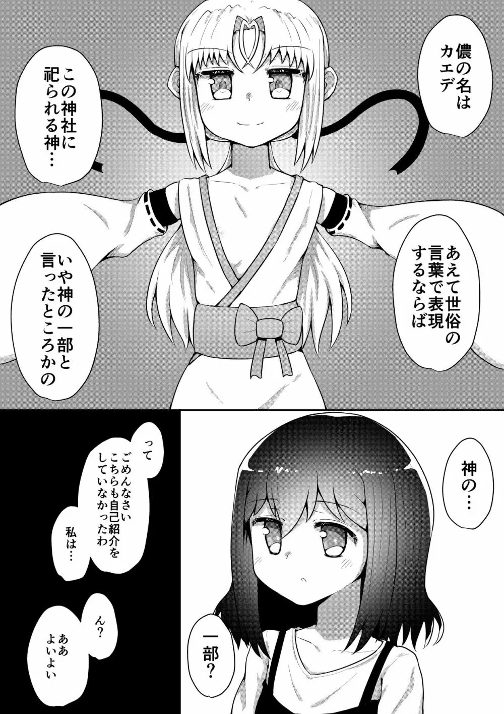 ふぉー・ふーむ・ごっど・わーくす - page110