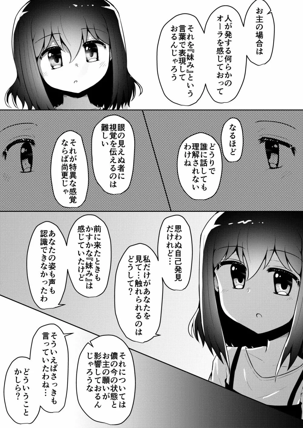 ふぉー・ふーむ・ごっど・わーくす - page119