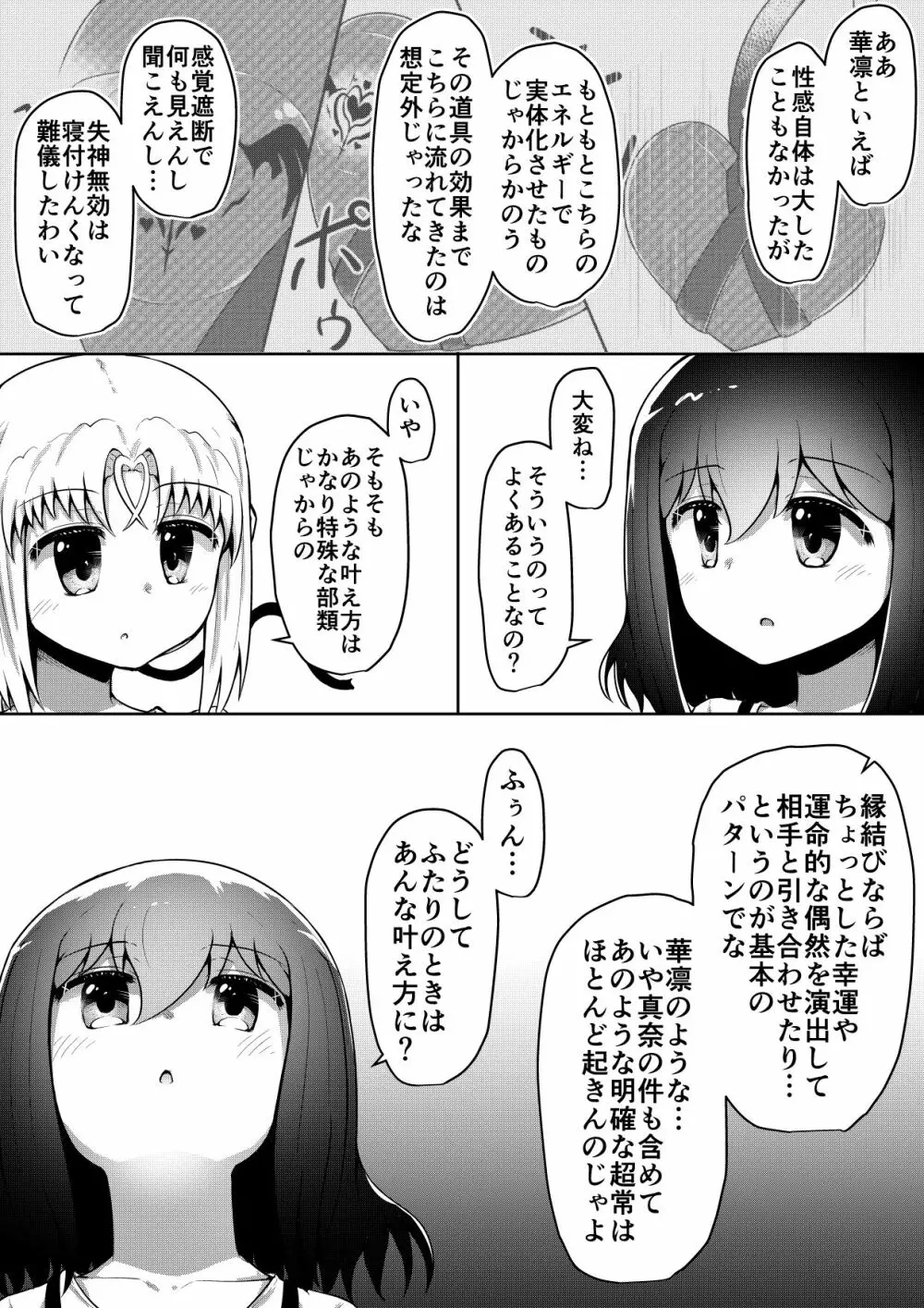 ふぉー・ふーむ・ごっど・わーくす - page123