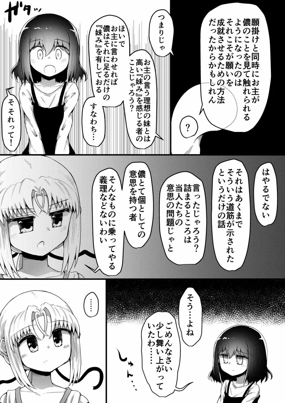 ふぉー・ふーむ・ごっど・わーくす - page128