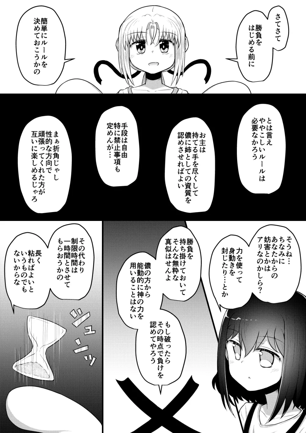 ふぉー・ふーむ・ごっど・わーくす - page135