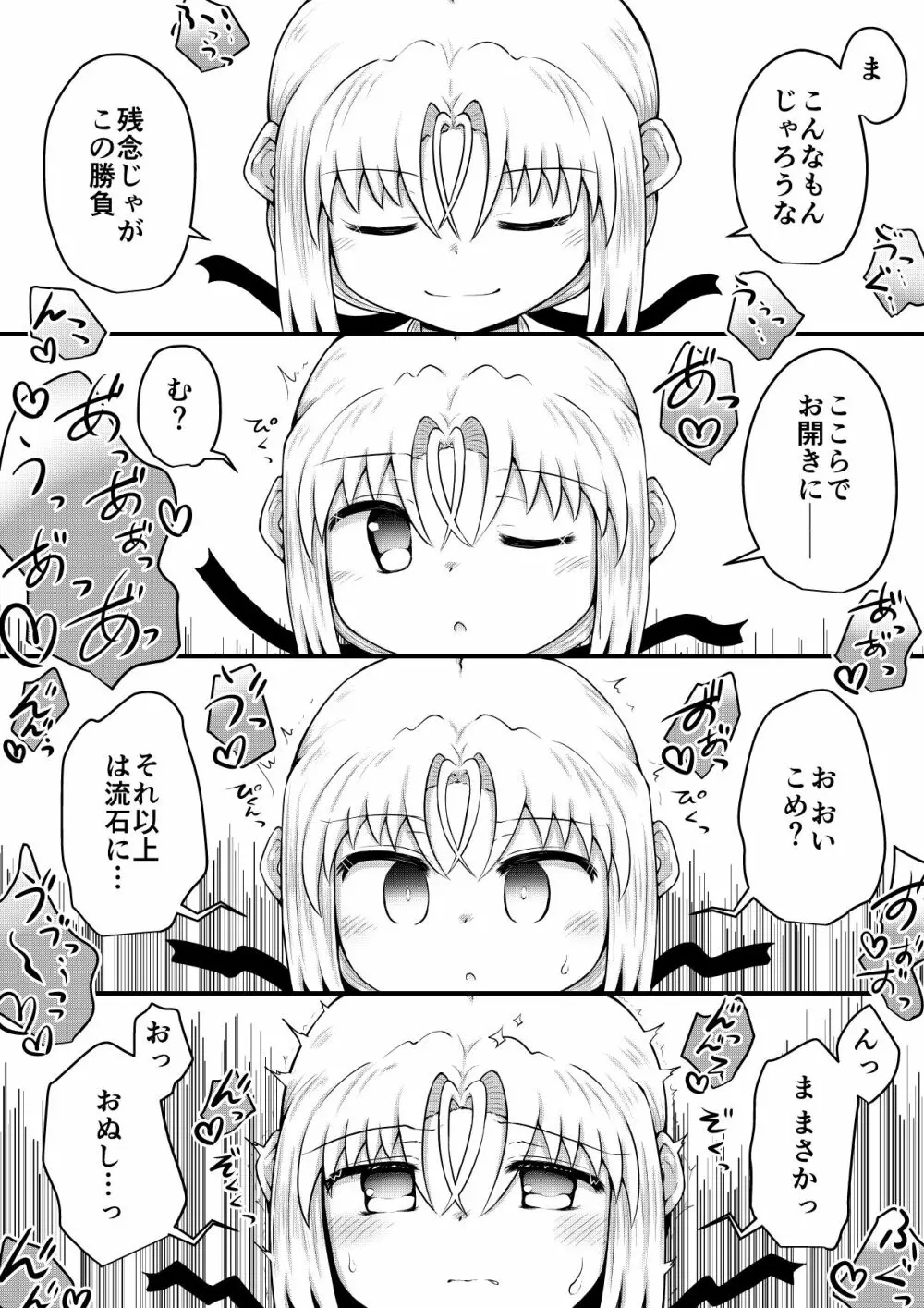 ふぉー・ふーむ・ごっど・わーくす - page149